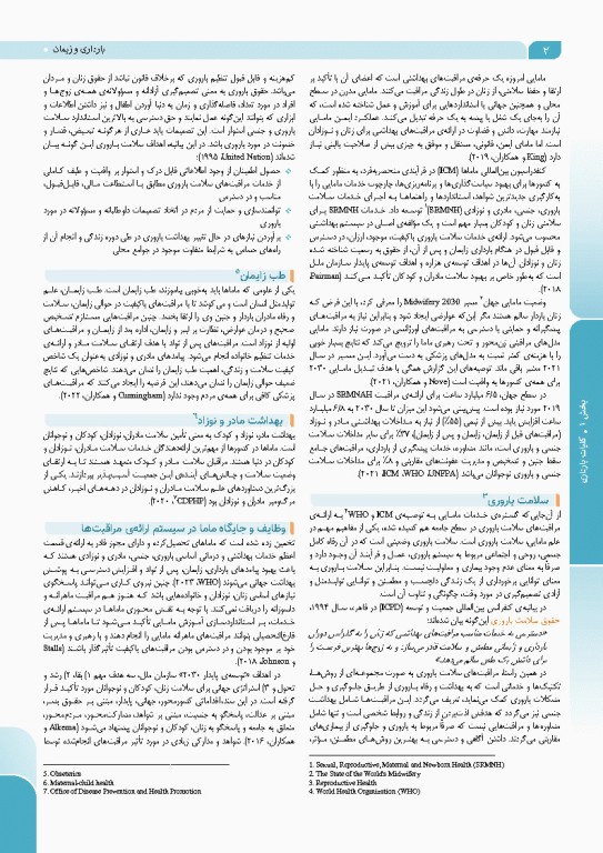 درسنامه بارداری و زایمان براساس برنامه آموزشی کارشناسی و کارشناسی ارشد مامایی