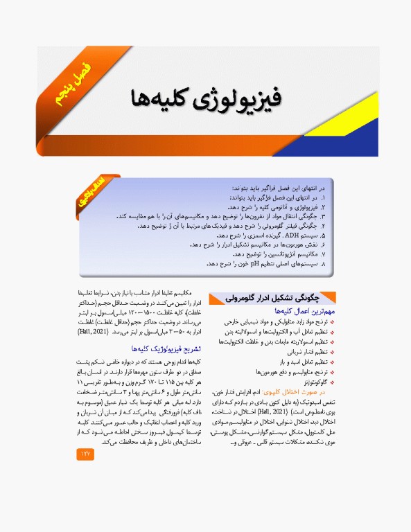 مروری بر فیزیولوژی پزشکی