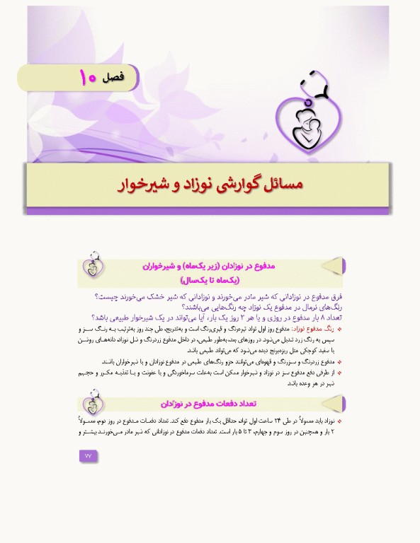 مراقبت‌های روتین نوزادان و شیرخواران کلینیک نوزادان در منزل شما