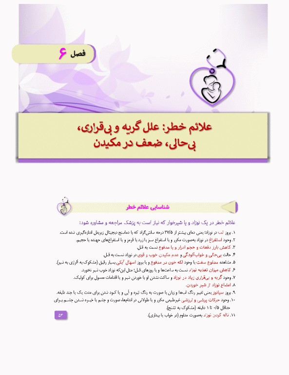 مراقبت‌های روتین نوزادان و شیرخواران کلینیک نوزادان در منزل شما