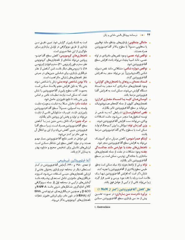 درسنامه پروتکل بالینی مامایی و زنان