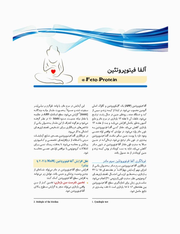 درسنامه پروتکل بالینی مامایی و زنان