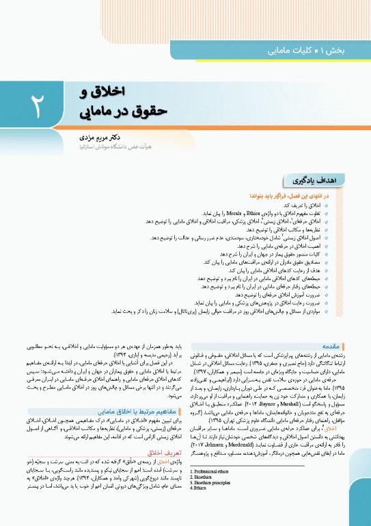 درسنامه بارداری و زایمان براساس برنامه آموزشی کارشناسی و کارشناسی ارشد مامایی