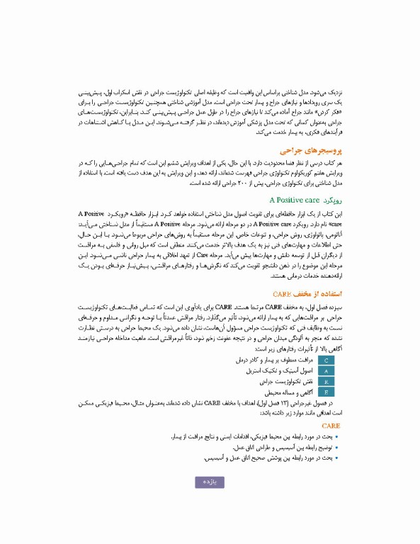 تکنولوژی جراحی برای تکنولوژیست جراحی 2024 جلد دوم اعمال جراحی