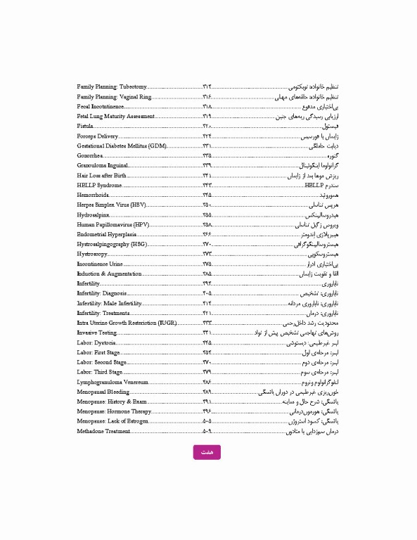 درسنامه پروتکل بالینی مامایی و زنان