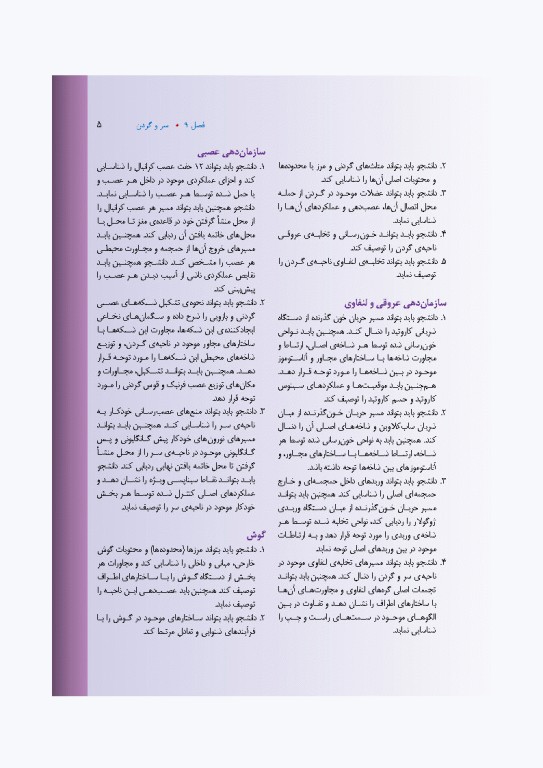 آناتومی بالینی اسنل 2025 جلد سوم سروگردن