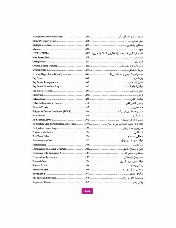 درسنامه پروتکل بالینی مامایی و زنان