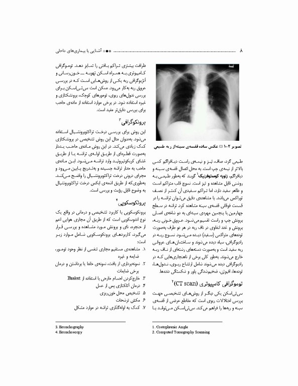 آشنایی با بیماری‌های داخلی اتاق عمل ویراست سوم