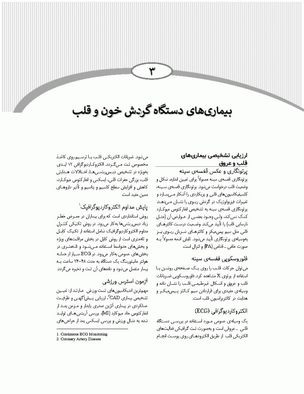 آشنایی با بیماری‌های داخلی اتاق عمل ویراست سوم