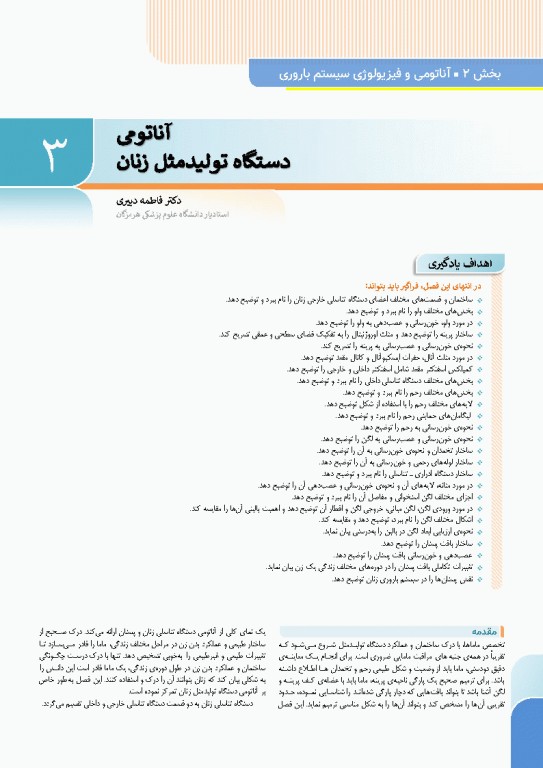 درسنامه بارداری و زایمان براساس برنامه آموزشی کارشناسی و کارشناسی ارشد مامایی