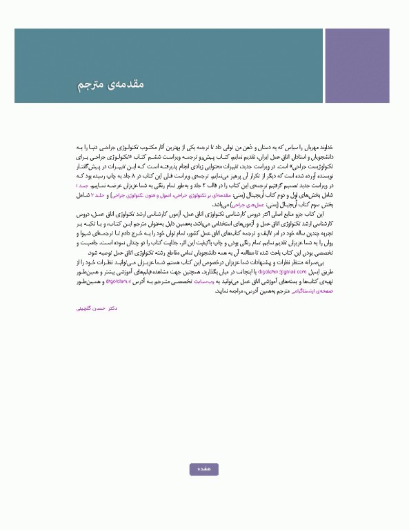 تکنولوژی جراحی برای تکنولوژیست جراحی 2024 جلد دوم اعمال جراحی