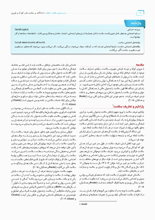 درسنامه سلامت خانواده با تاکید بر سلامت مادر، کودک و باروری