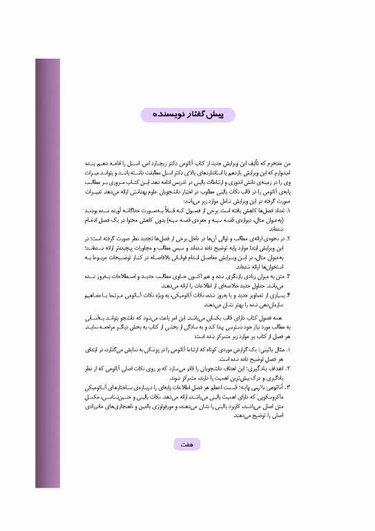 آناتومی بالینی اسنل 2025 جلد دوم اندام