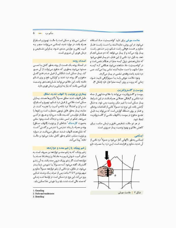 درسنامه پروتکل بالینی مامایی و زنان