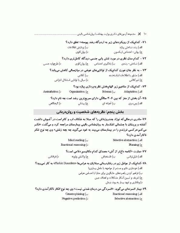 مجموعه آزمون‌های دکتری وزارت بهداشت PhD روانشناسی بالینی