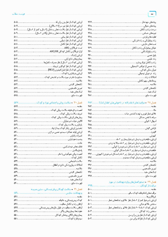 درسنامه سلامت خانواده با تاکید بر سلامت مادر، کودک و باروری