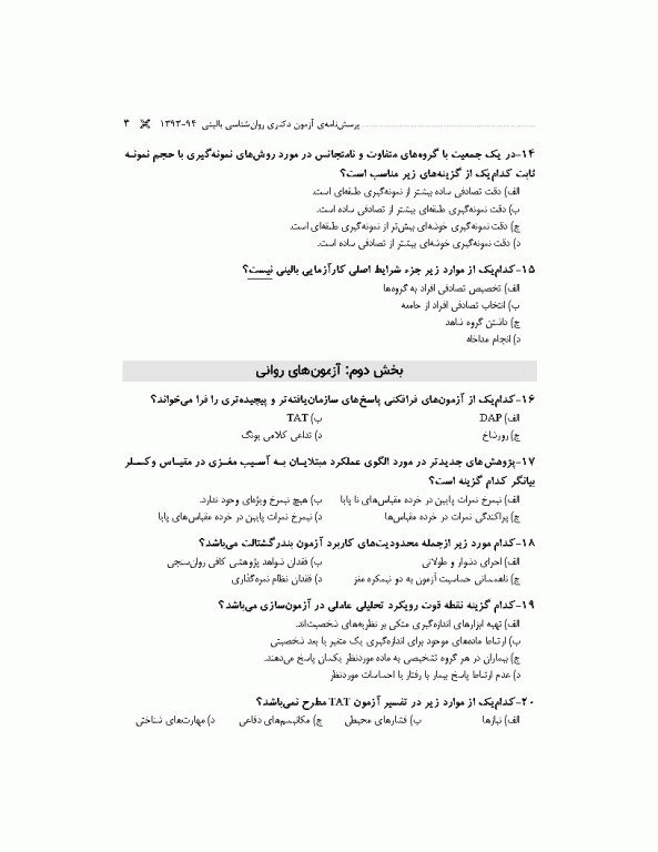 مجموعه آزمون‌های دکتری وزارت بهداشت PhD روانشناسی بالینی