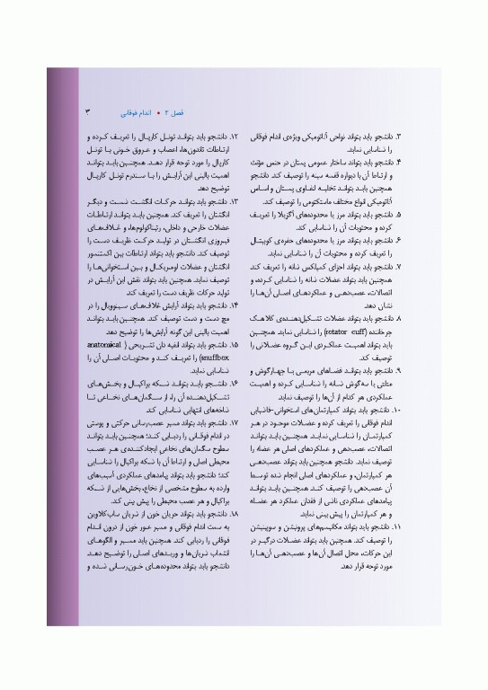 آناتومی بالینی اسنل 2025 جلد دوم اندام