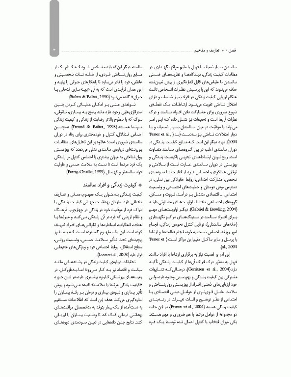 کیفیت زندگی در دوره سالمندی