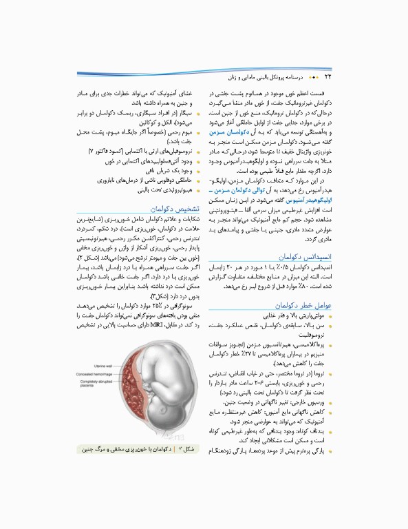 درسنامه پروتکل بالینی مامایی و زنان