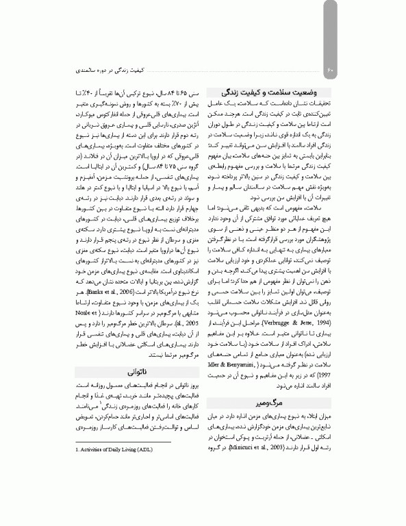 کیفیت زندگی در دوره سالمندی