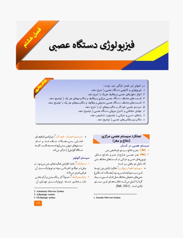 مروری بر فیزیولوژی پزشکی