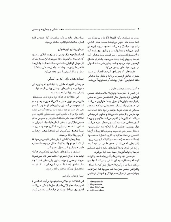 آشنایی با بیماری‌های داخلی اتاق عمل ویراست سوم