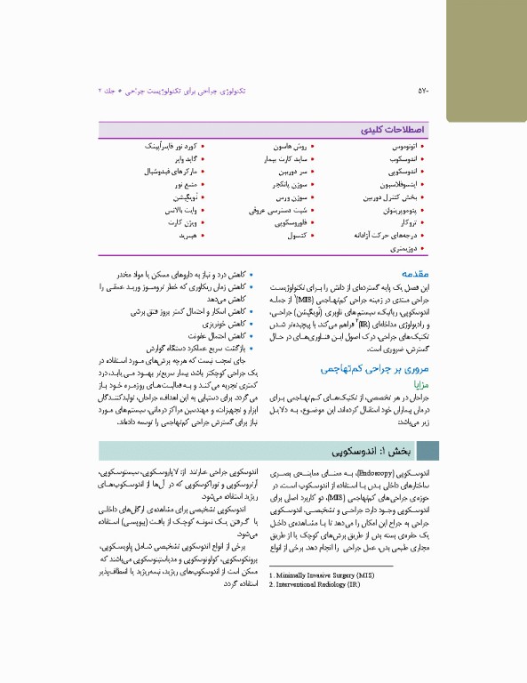 تکنولوژی جراحی برای تکنولوژیست جراحی 2024 جلد دوم اعمال جراحی