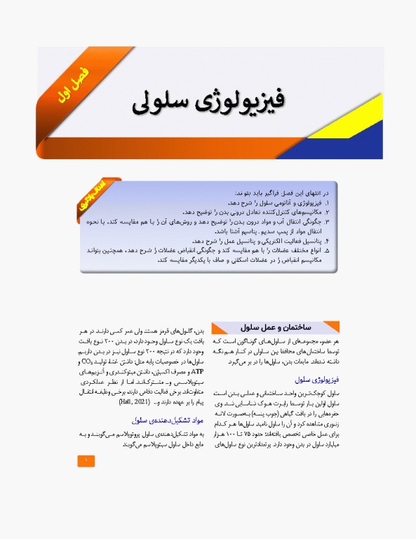 مروری بر فیزیولوژی پزشکی