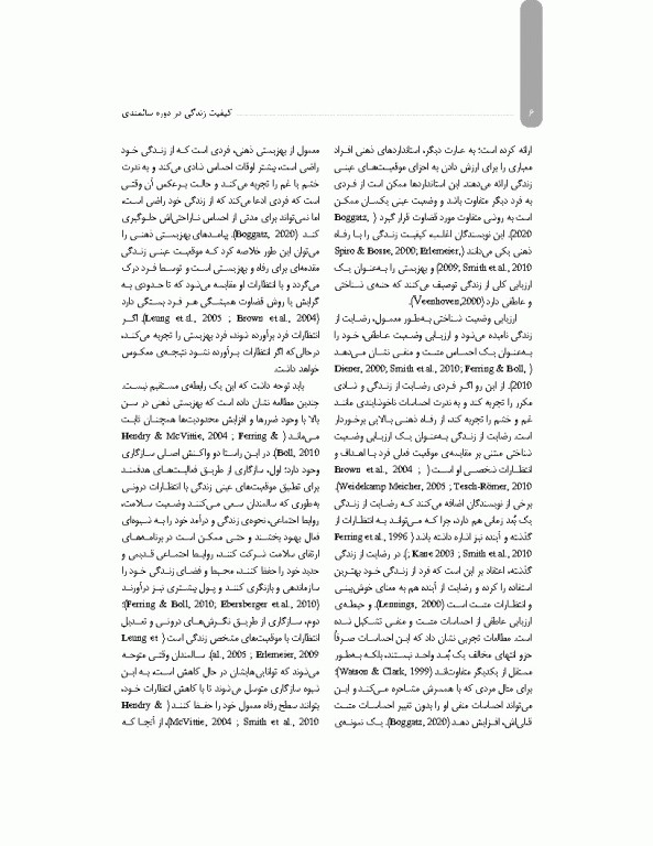 کیفیت زندگی در دوره سالمندی