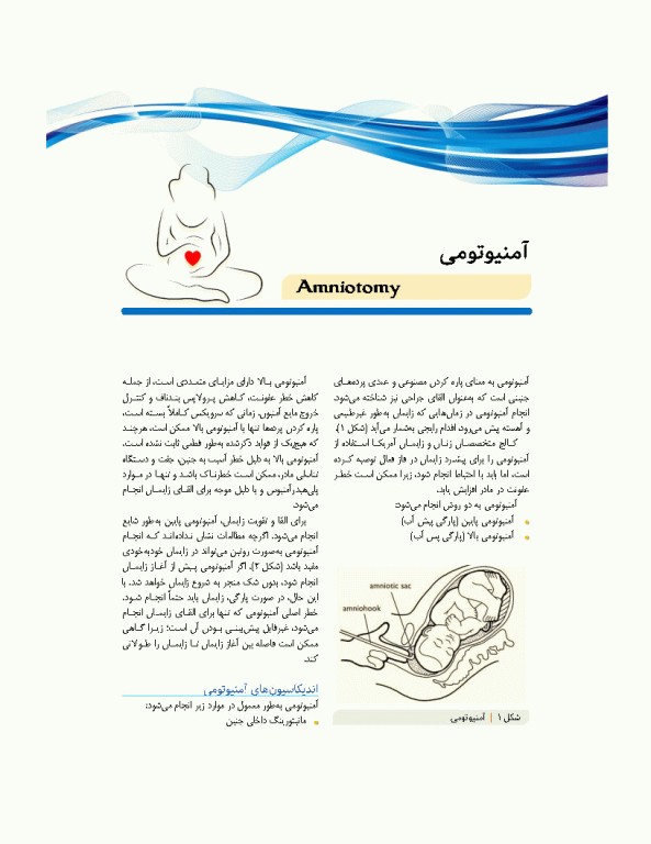 درسنامه پروتکل بالینی مامایی و زنان