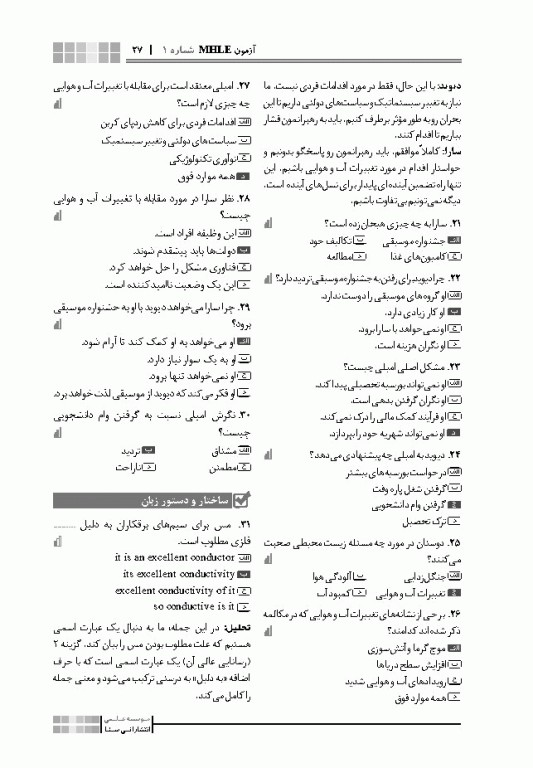 جعبه سیاه بانک سوالات آزمون MHLE وزارت بهداشت با پاسخ تشریحی