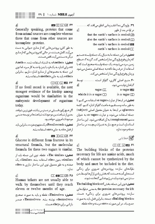 جعبه سیاه بانک سوالات آزمون MHLE وزارت بهداشت با پاسخ تشریحی