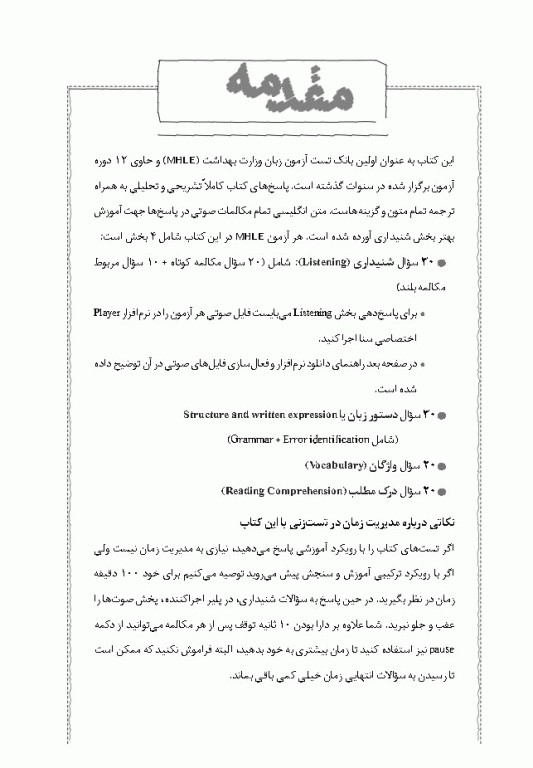 جعبه سیاه بانک سوالات آزمون MHLE وزارت بهداشت با پاسخ تشریحی