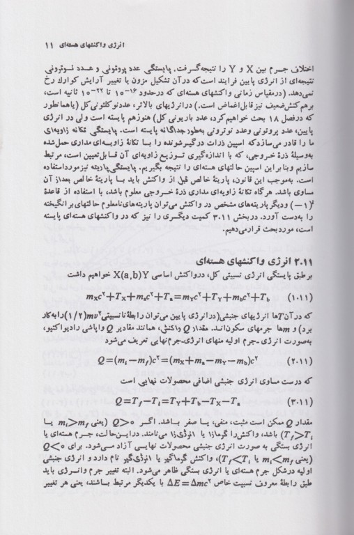 آشنایی با فیزیک هسته‌ای کنت کرین جلد دوم