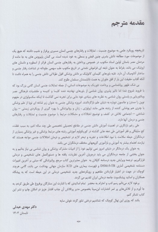 مرجع کامل روانپزشکی کاپلان سادوک 2025 تمایلات جنسی هنجار و اختلالات جنسی