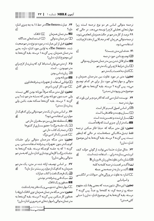 جعبه سیاه بانک سوالات آزمون MHLE وزارت بهداشت با پاسخ تشریحی