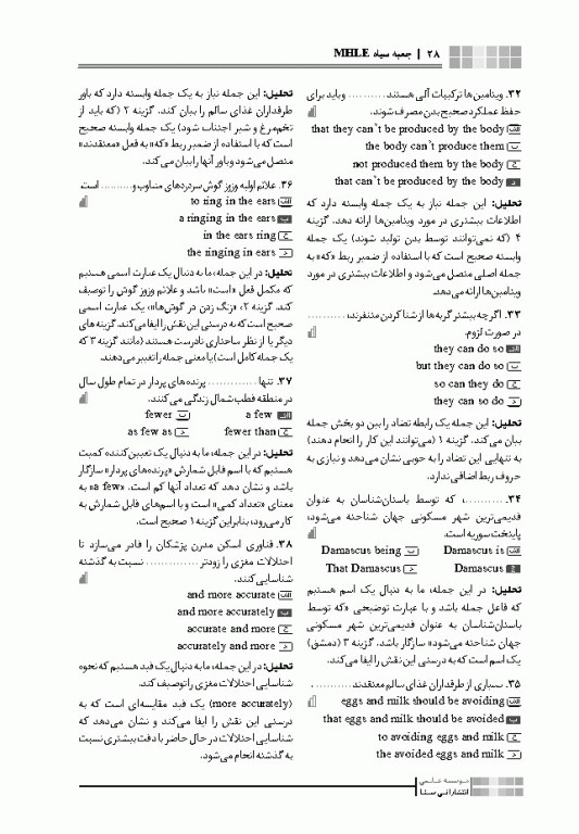 جعبه سیاه بانک سوالات آزمون MHLE وزارت بهداشت با پاسخ تشریحی