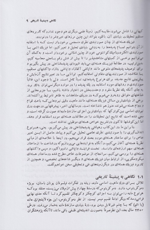 آشنایی با فیزیک هسته‌ای کنت کرین جلد اول