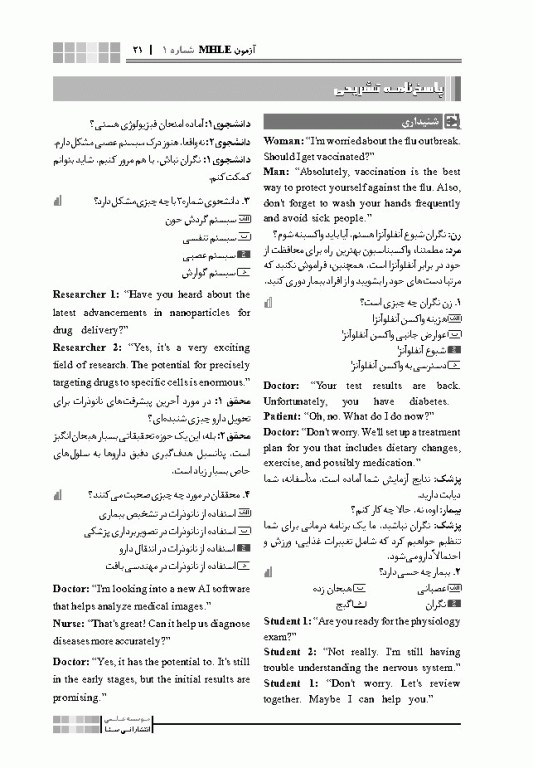 جعبه سیاه بانک سوالات آزمون MHLE وزارت بهداشت با پاسخ تشریحی