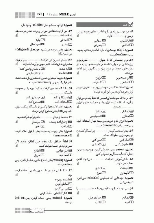 جعبه سیاه بانک سوالات آزمون MHLE وزارت بهداشت با پاسخ تشریحی