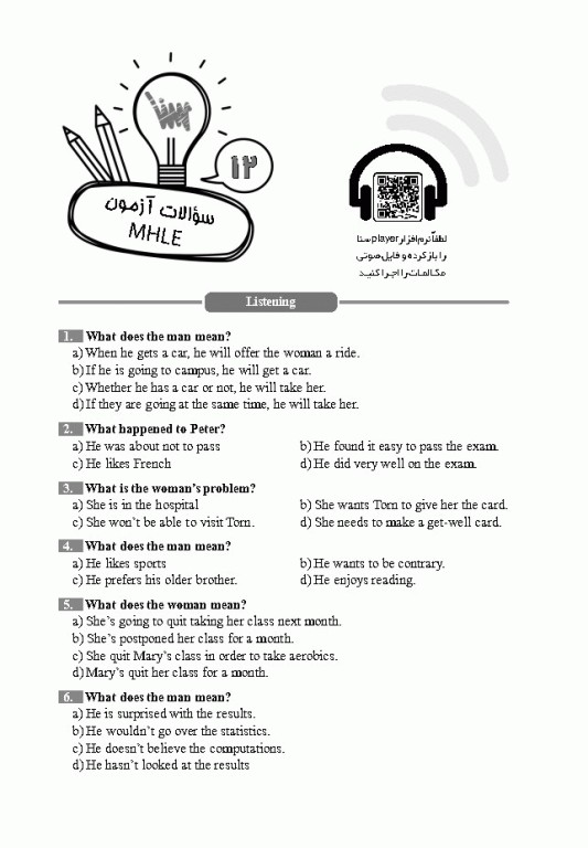 جعبه سیاه بانک سوالات آزمون MHLE وزارت بهداشت با پاسخ تشریحی