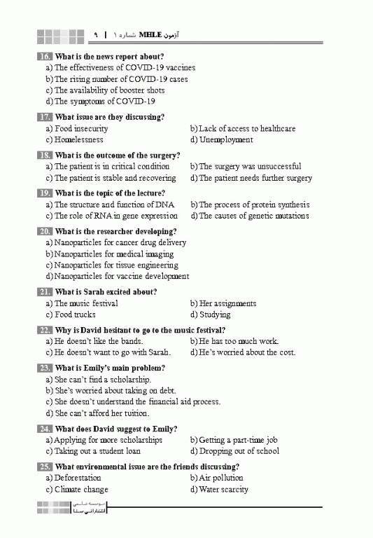 جعبه سیاه بانک سوالات آزمون MHLE وزارت بهداشت با پاسخ تشریحی