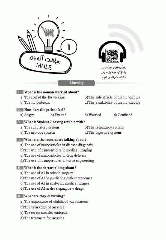 جعبه سیاه بانک سوالات آزمون MHLE وزارت بهداشت با پاسخ تشریحی