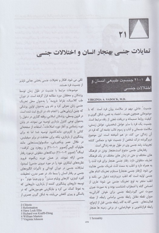 مرجع کامل روانپزشکی کاپلان سادوک 2025 تمایلات جنسی هنجار و اختلالات جنسی