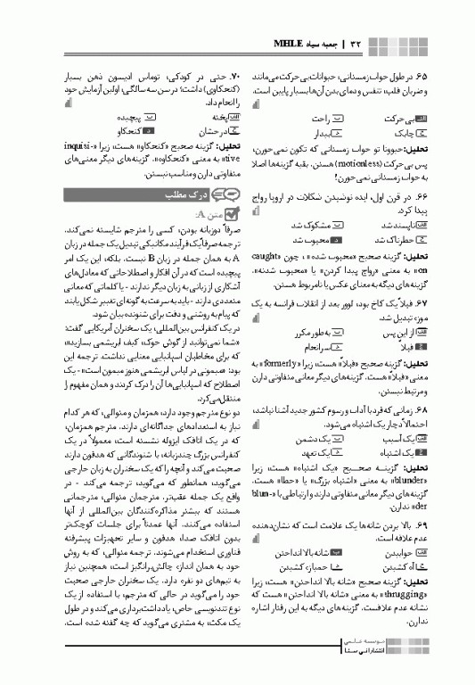 جعبه سیاه بانک سوالات آزمون MHLE وزارت بهداشت با پاسخ تشریحی