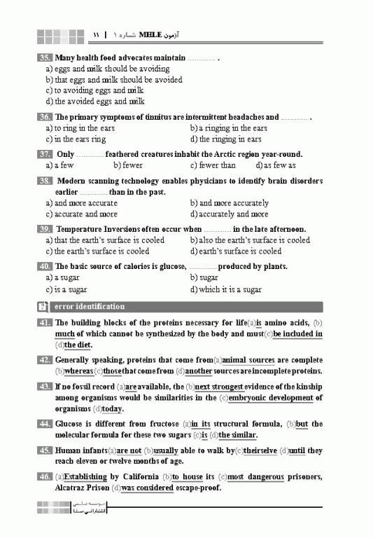 جعبه سیاه بانک سوالات آزمون MHLE وزارت بهداشت با پاسخ تشریحی