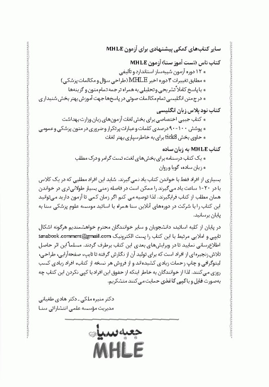 جعبه سیاه بانک سوالات آزمون MHLE وزارت بهداشت با پاسخ تشریحی