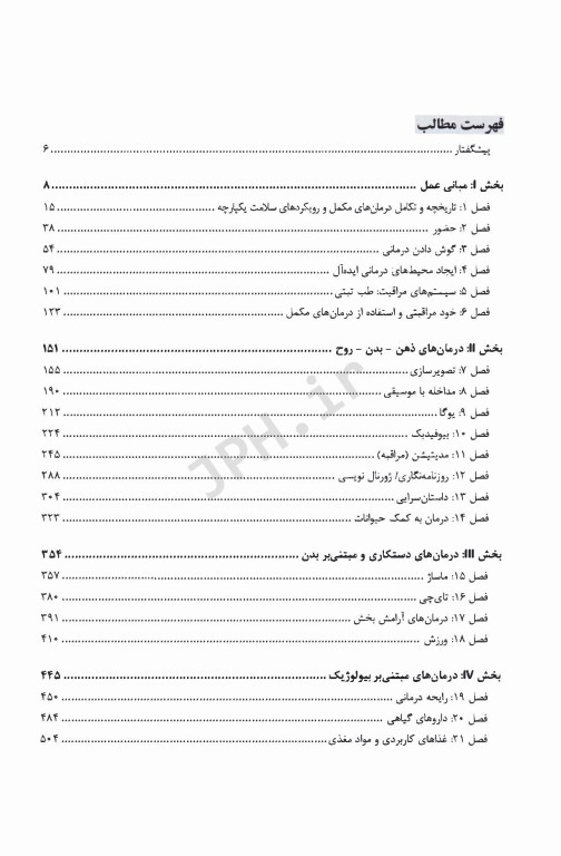 درمان‌های مکمل در پرستاری