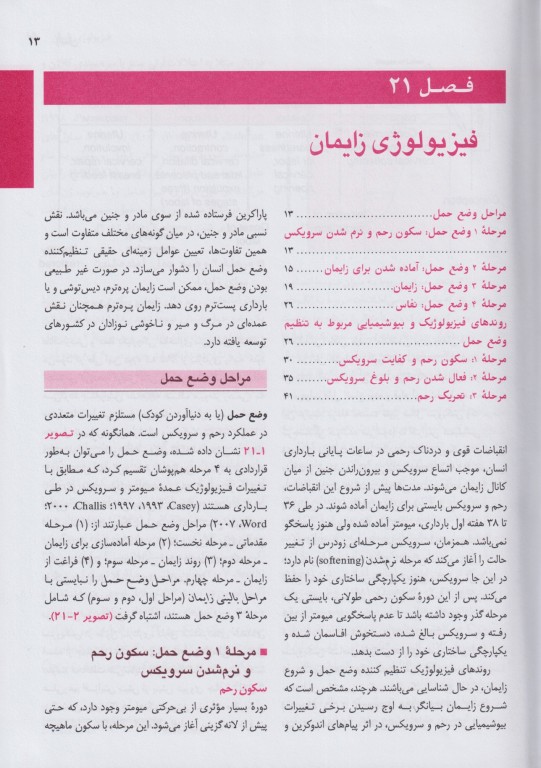 بارداری و زایمان ویلیامز 2014 جلد دوم